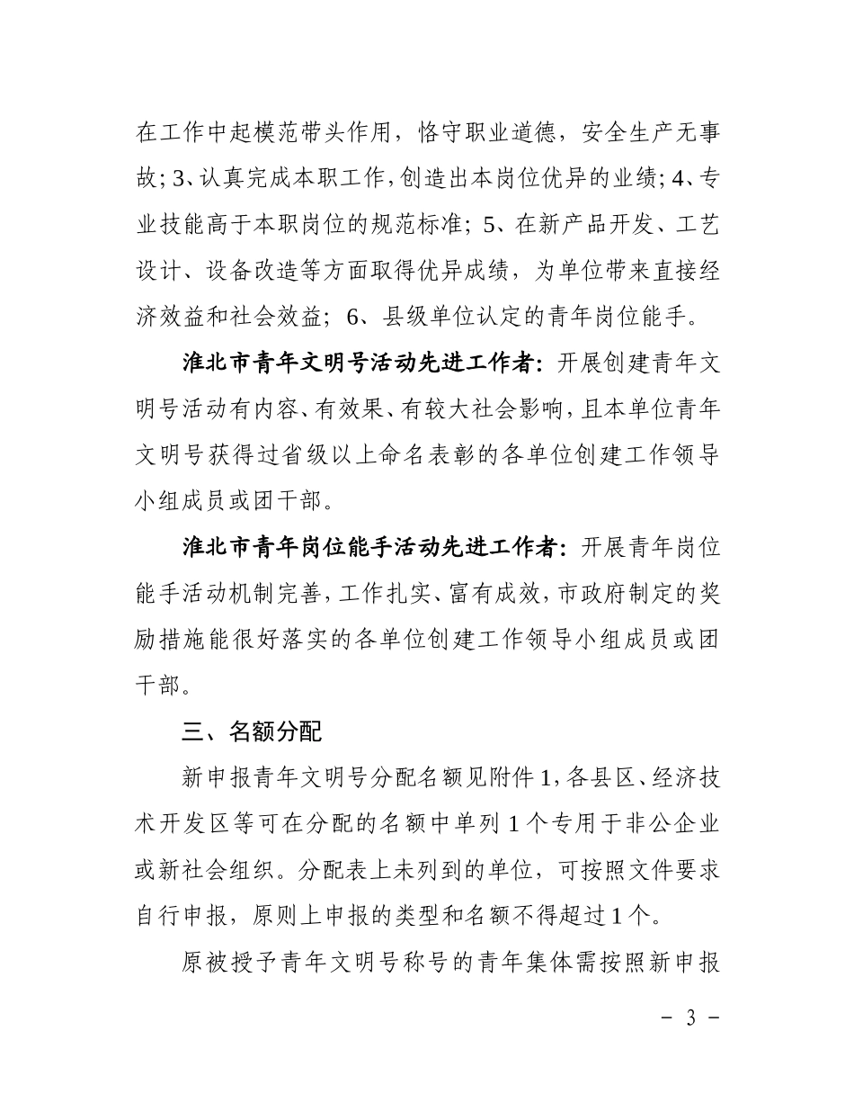 共青团淮北市委员会_第3页