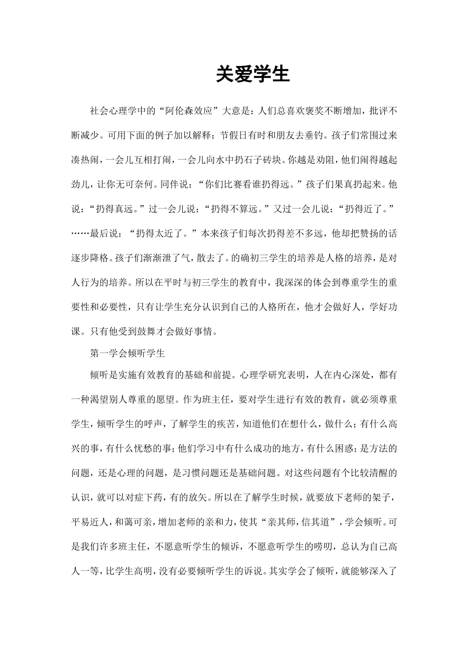 关爱学生——谢丹军_第1页