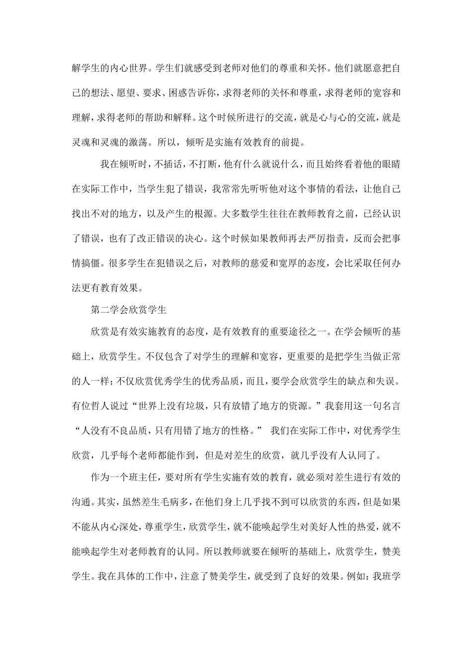 关爱学生——谢丹军_第2页