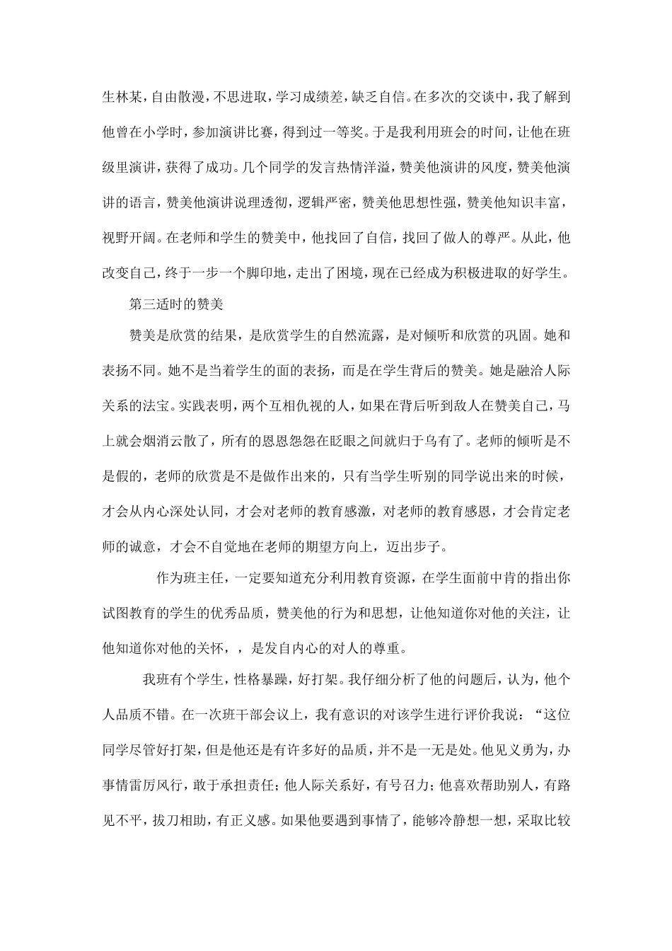 关爱学生——谢丹军_第3页