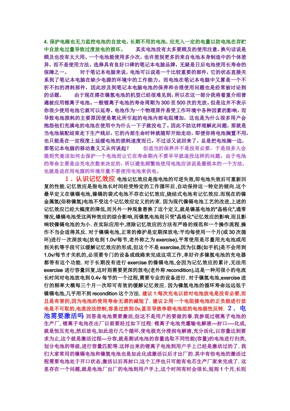 关于笔记本电脑电池的使用及保养_第2页