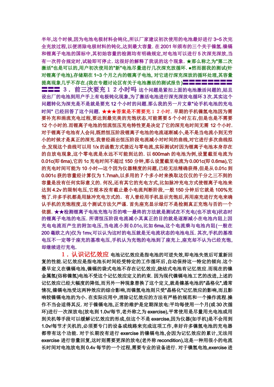 关于笔记本电脑电池的使用及保养_第3页