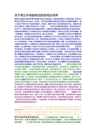 关于笔记本电脑电池的使用及保养