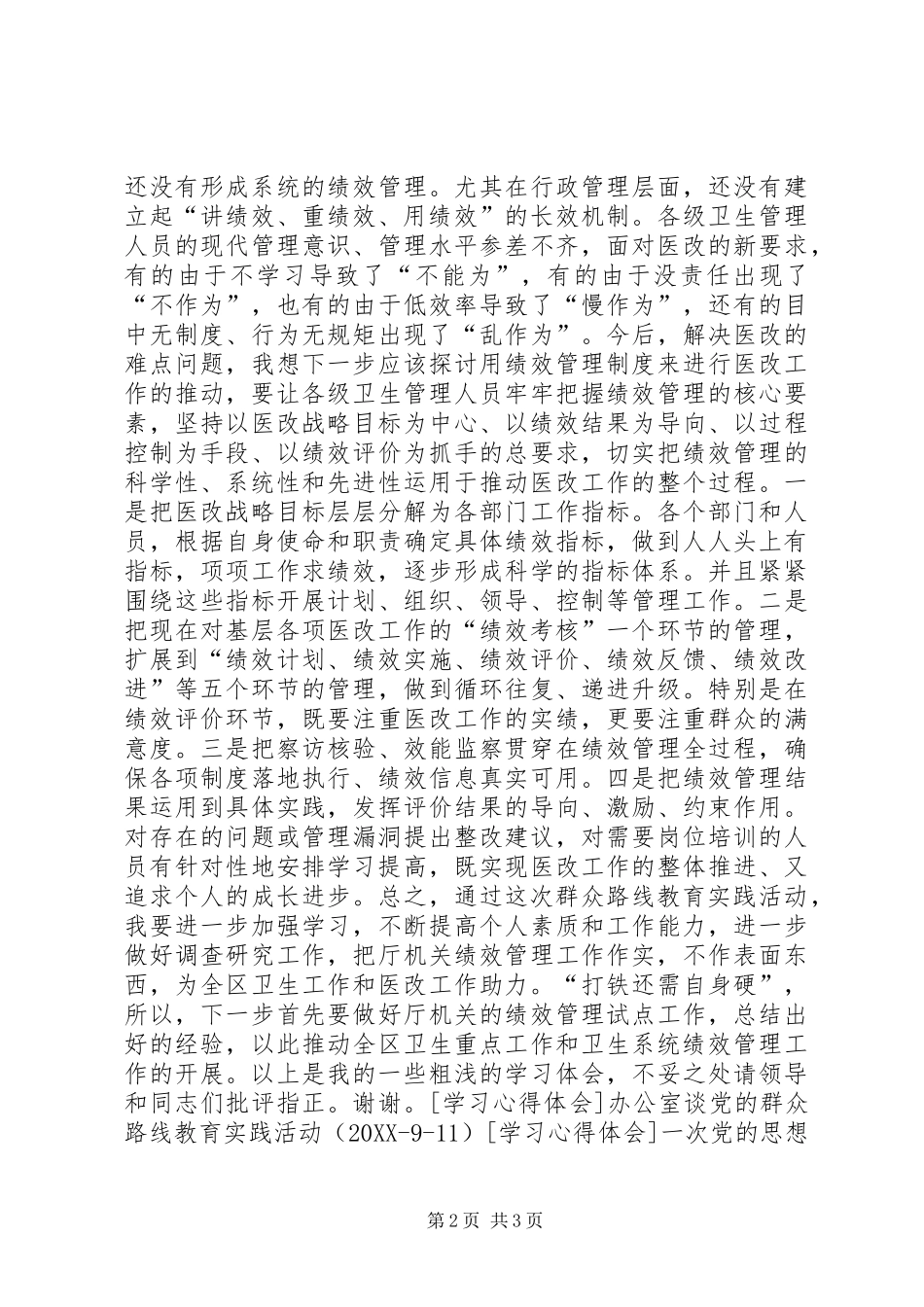 关于群众路线教育实践活动学习心得的讲话_第2页