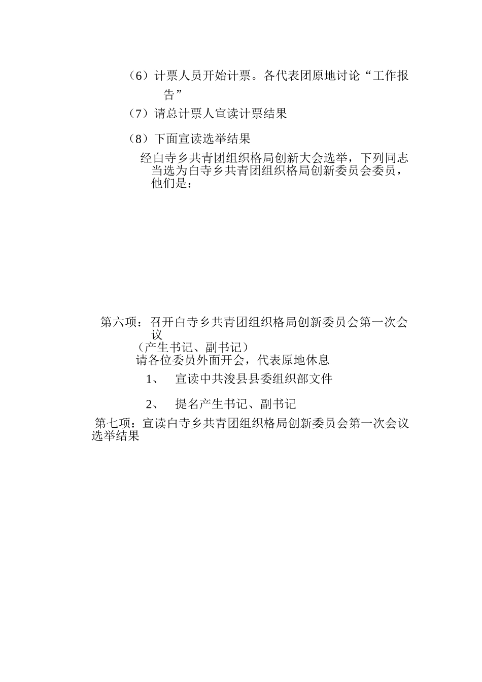 共青团换届代表大会议程_第3页