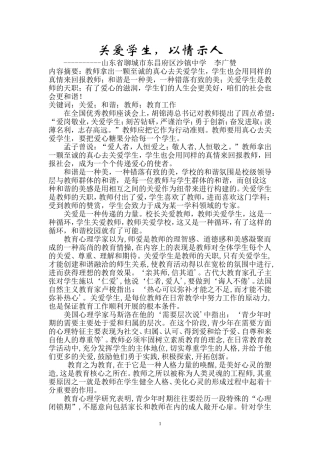 关爱学生-以情示人