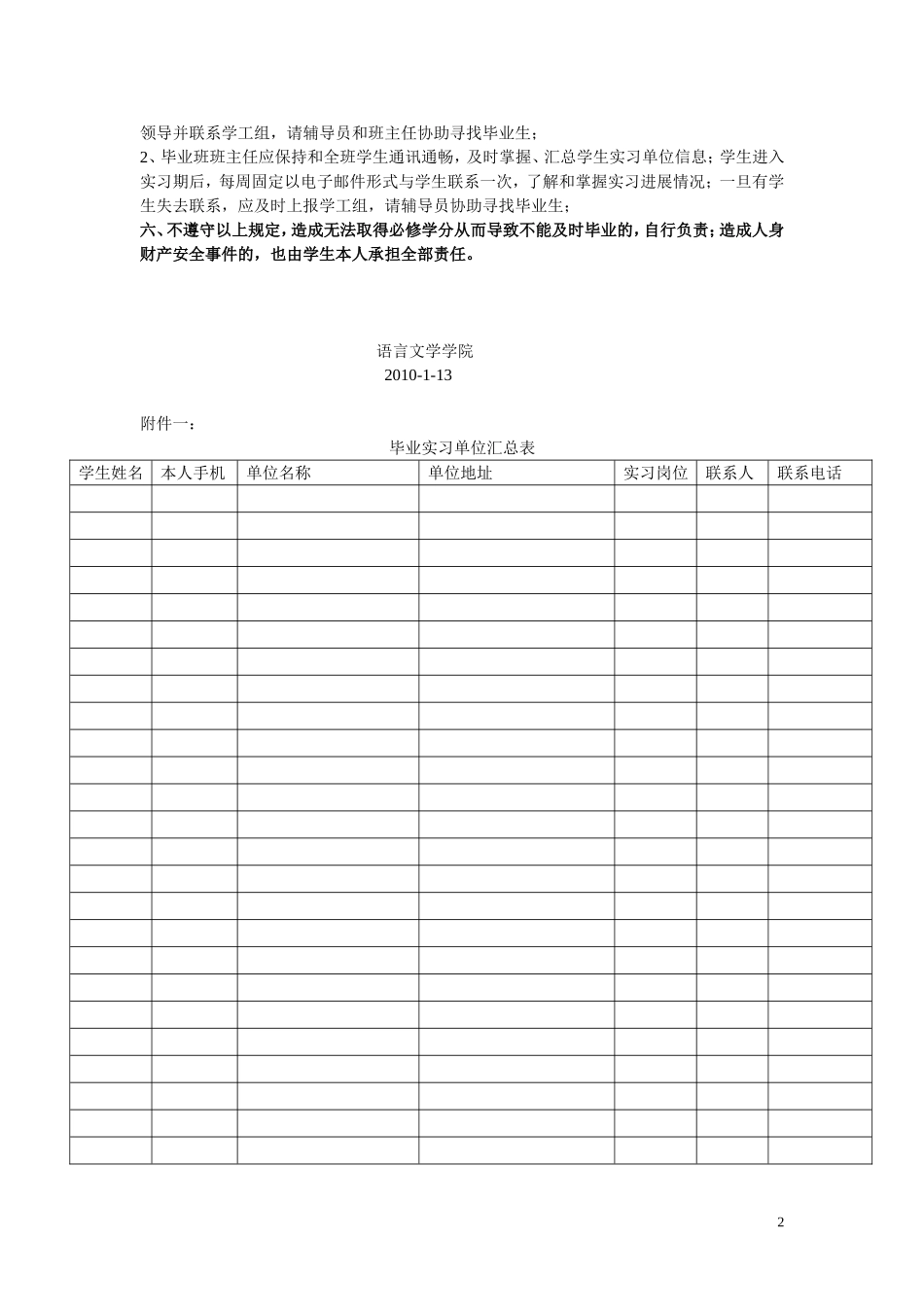关于毕业班外出实习以及面试的相关_第2页