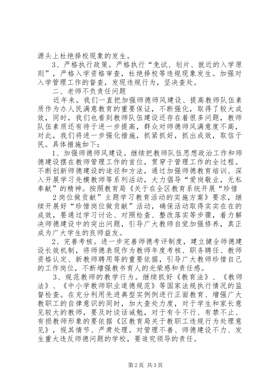 关于群众满意度调查反映问题整改落实情况汇报_第2页