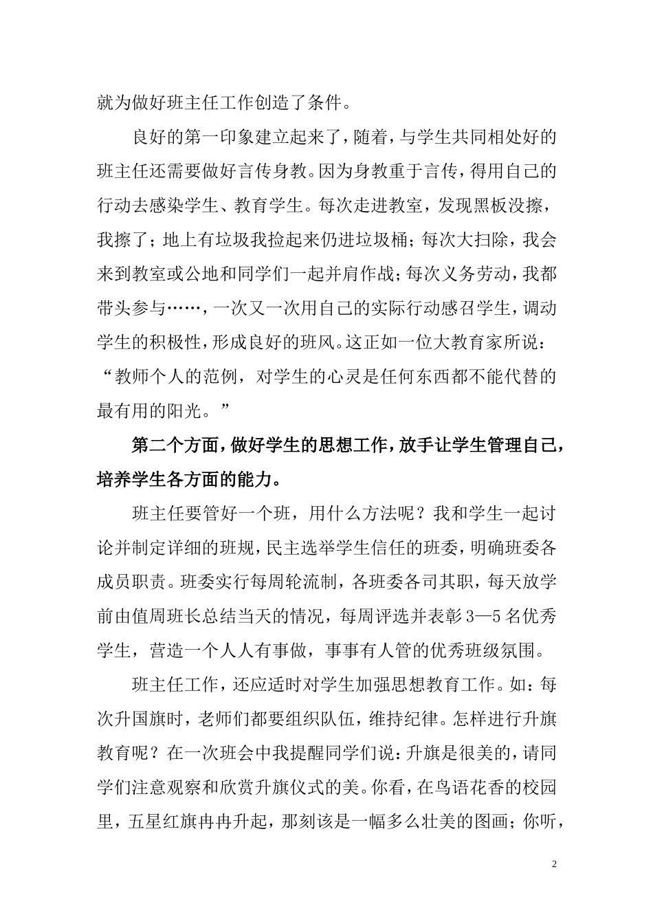 关爱学生-以情育人_第2页