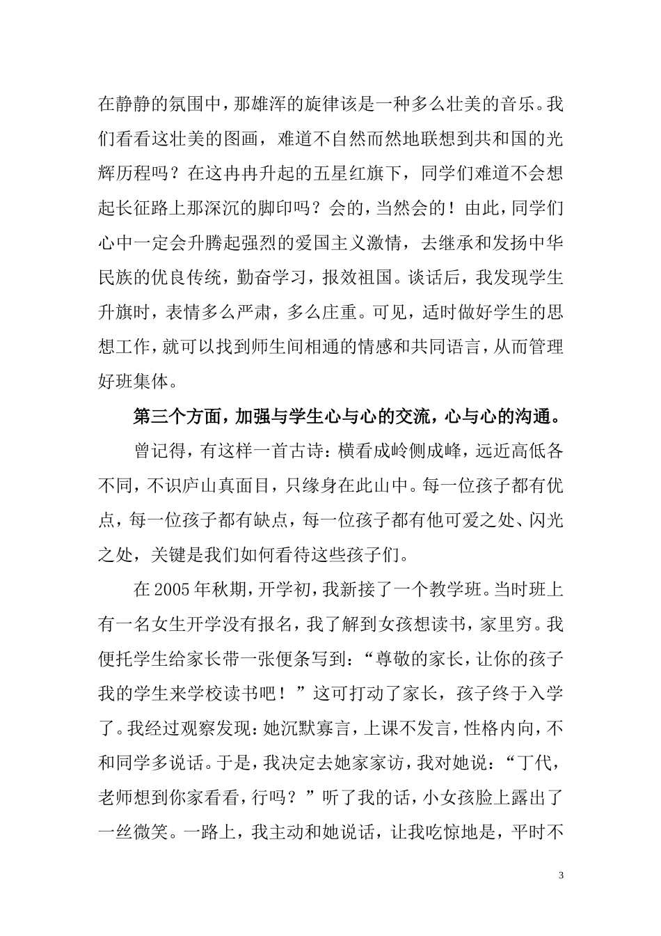 关爱学生-以情育人_第3页