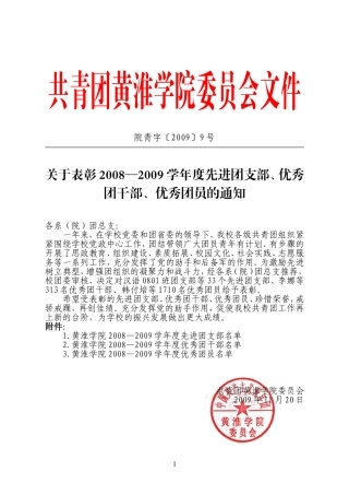 共青团黄淮学院委员会文件