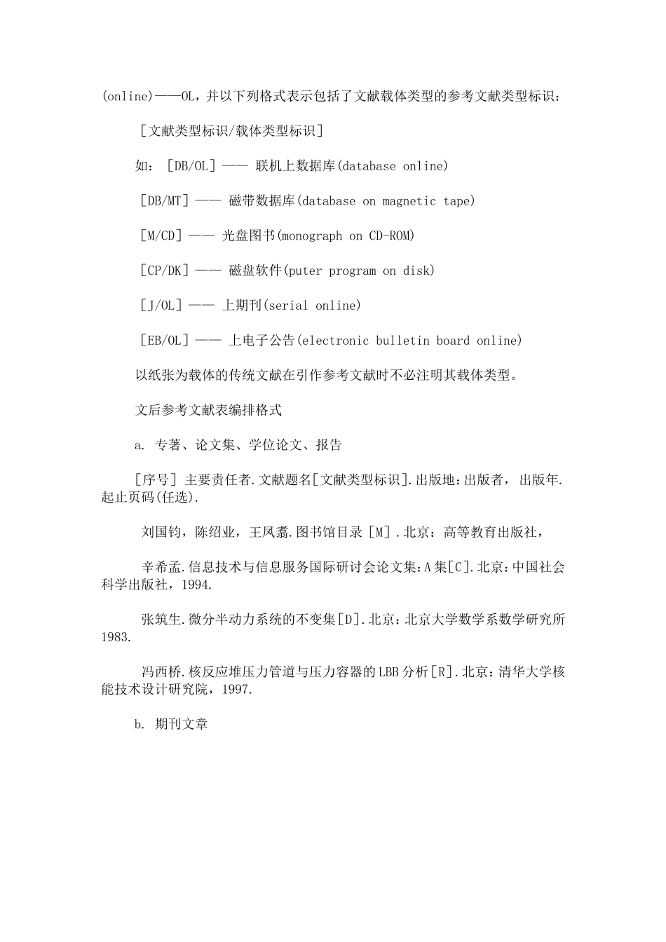 关于毕业论文的参考文献-心得体会模板_第3页