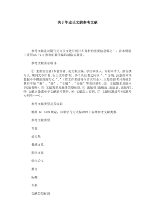 关于毕业论文的参考文献-心得体会模板