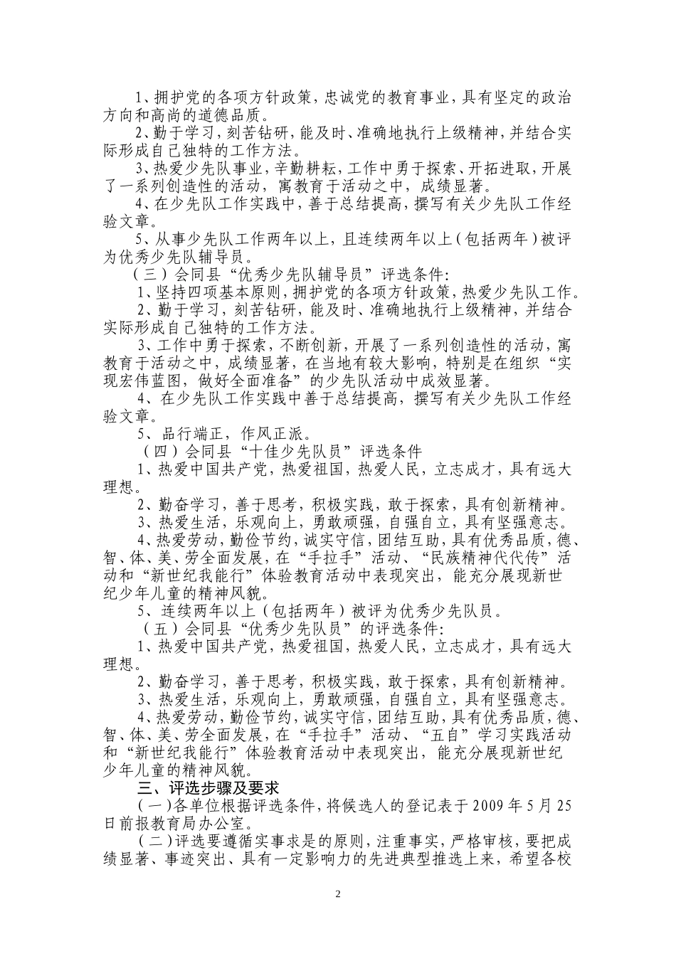 共青团会同县委员会会同县教育局_第2页