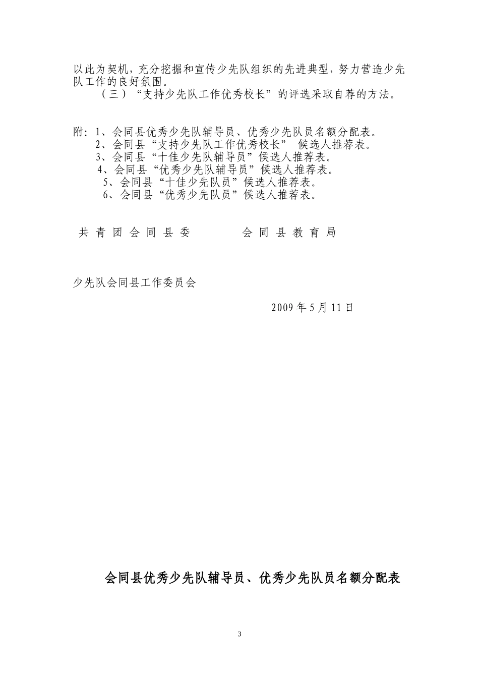 共青团会同县委员会会同县教育局_第3页