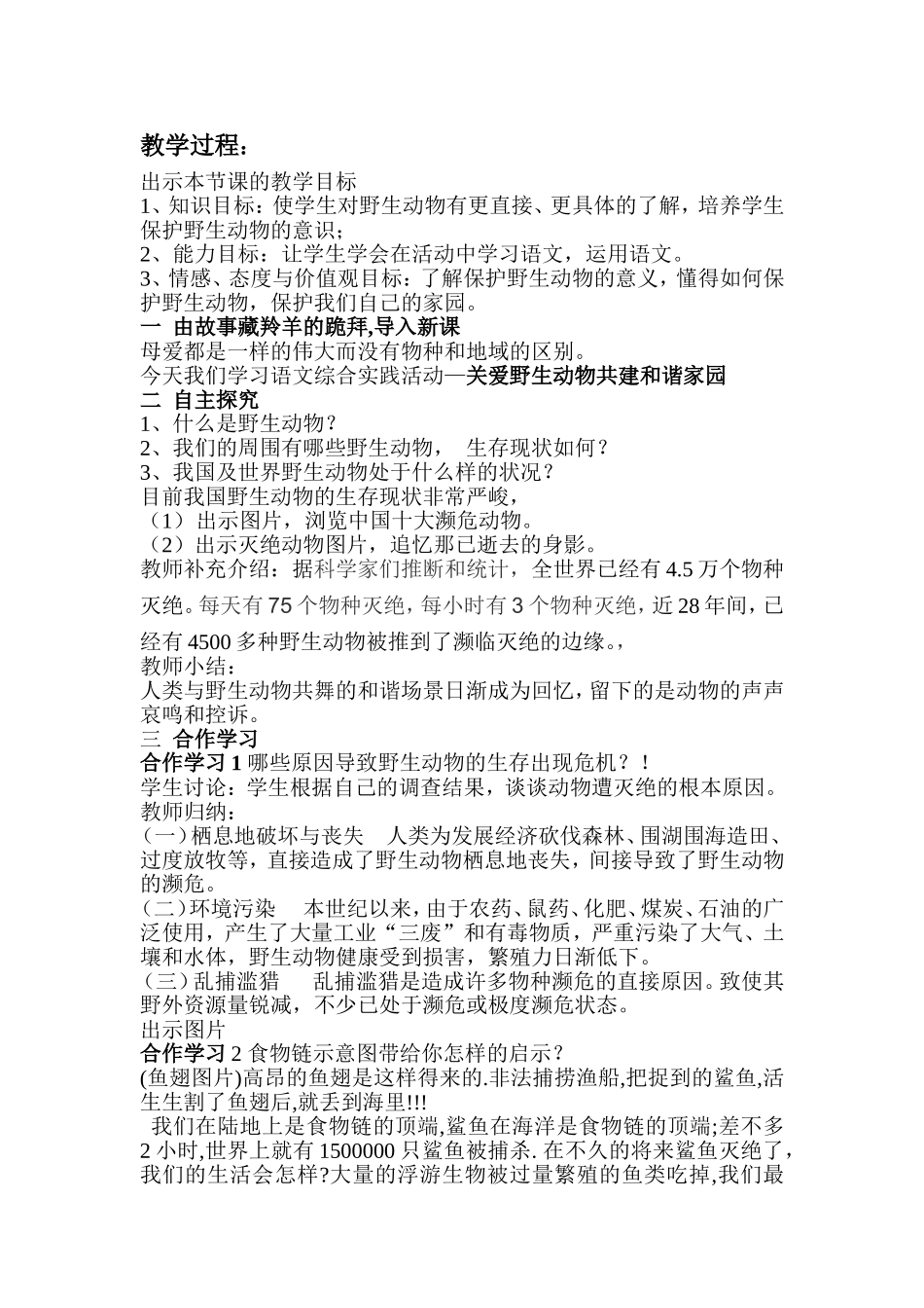 关爱野生动物教案_第2页