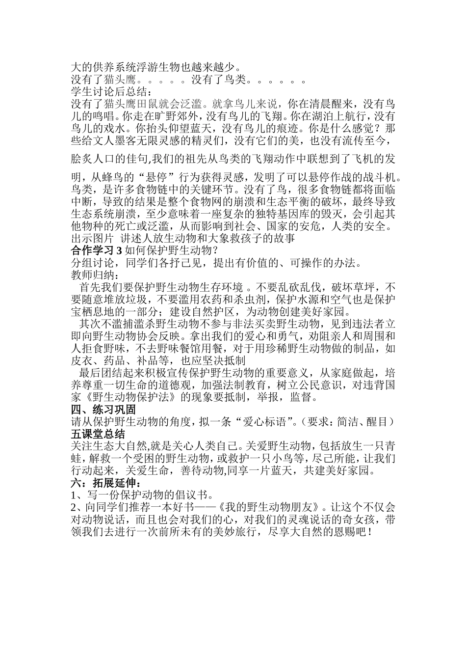 关爱野生动物教案_第3页