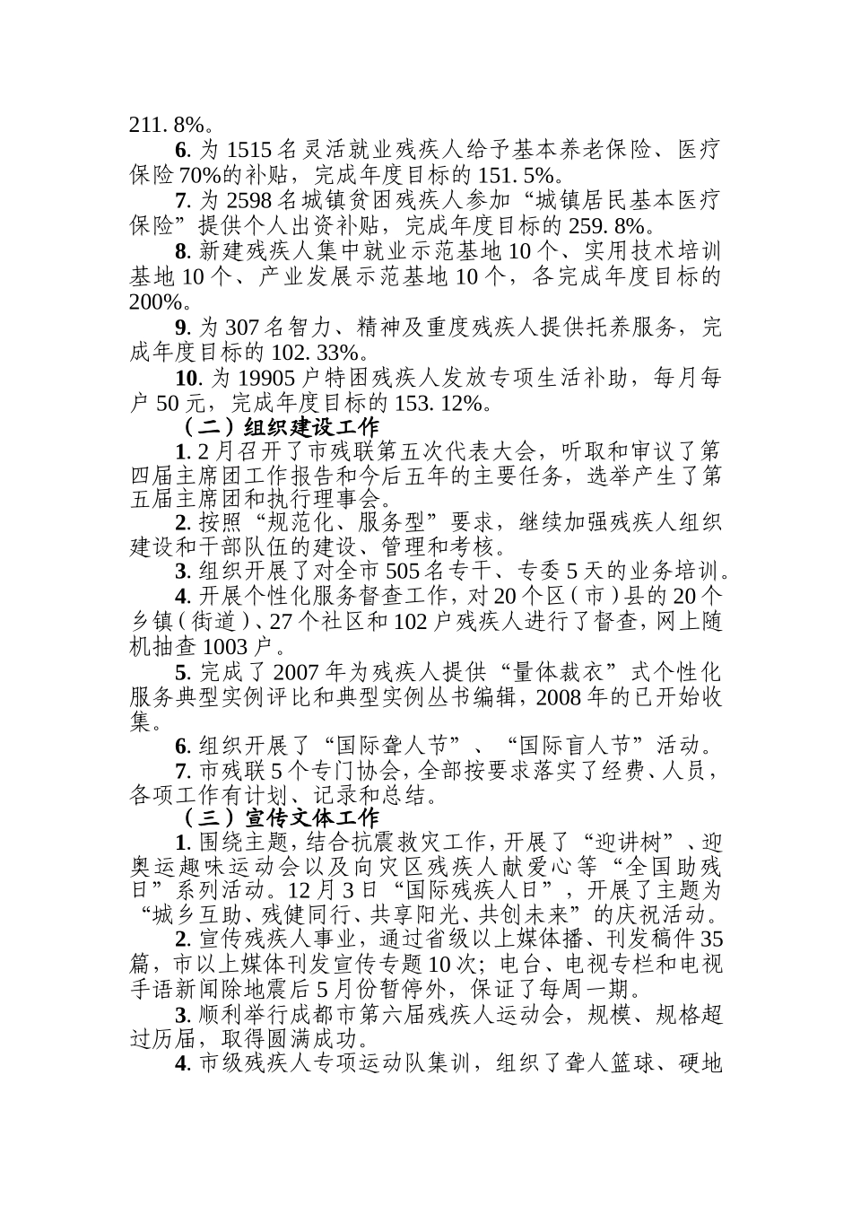 关于2008年主要工作目标完成情况的自查_第2页