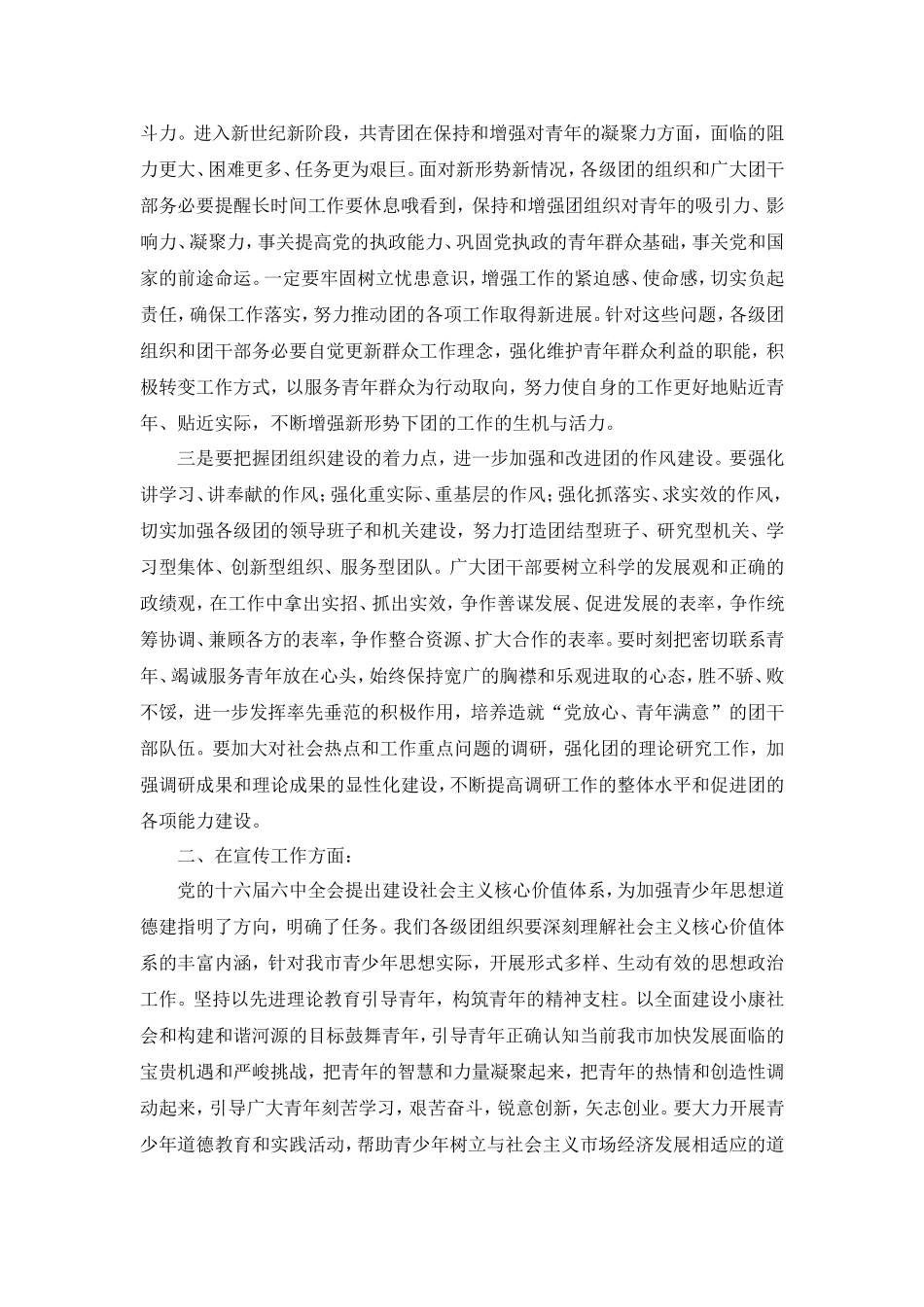 共青团活动心得体会_第2页