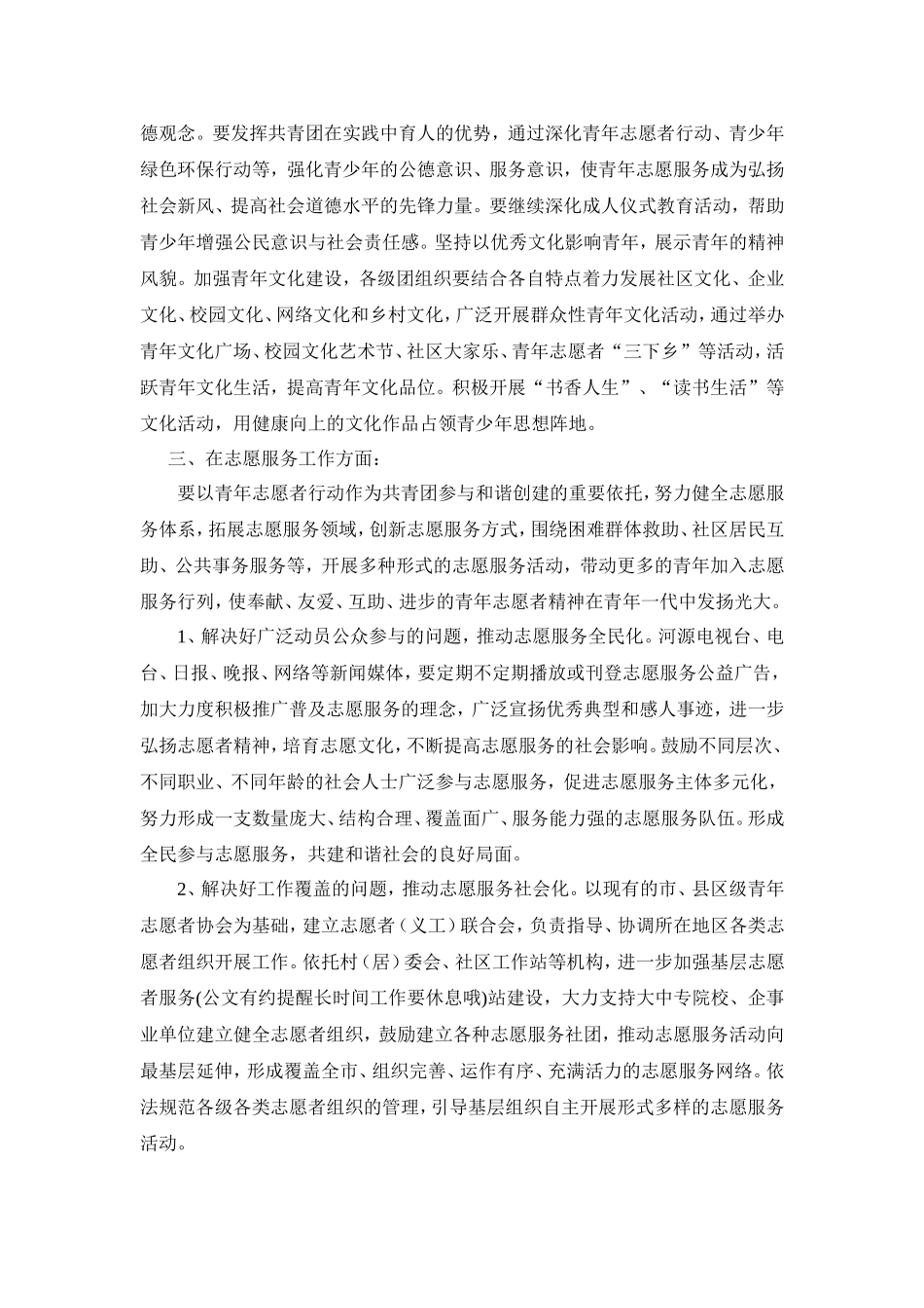 共青团活动心得体会_第3页