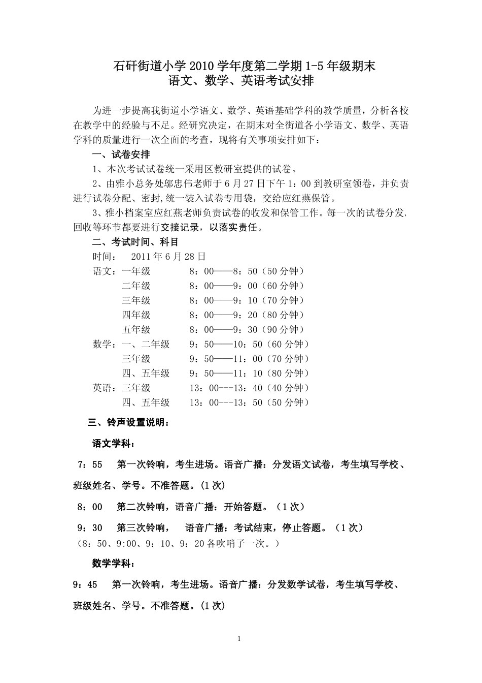 关于2008学年度第二学期石矸街道小学1-5年级期末.doc_第1页