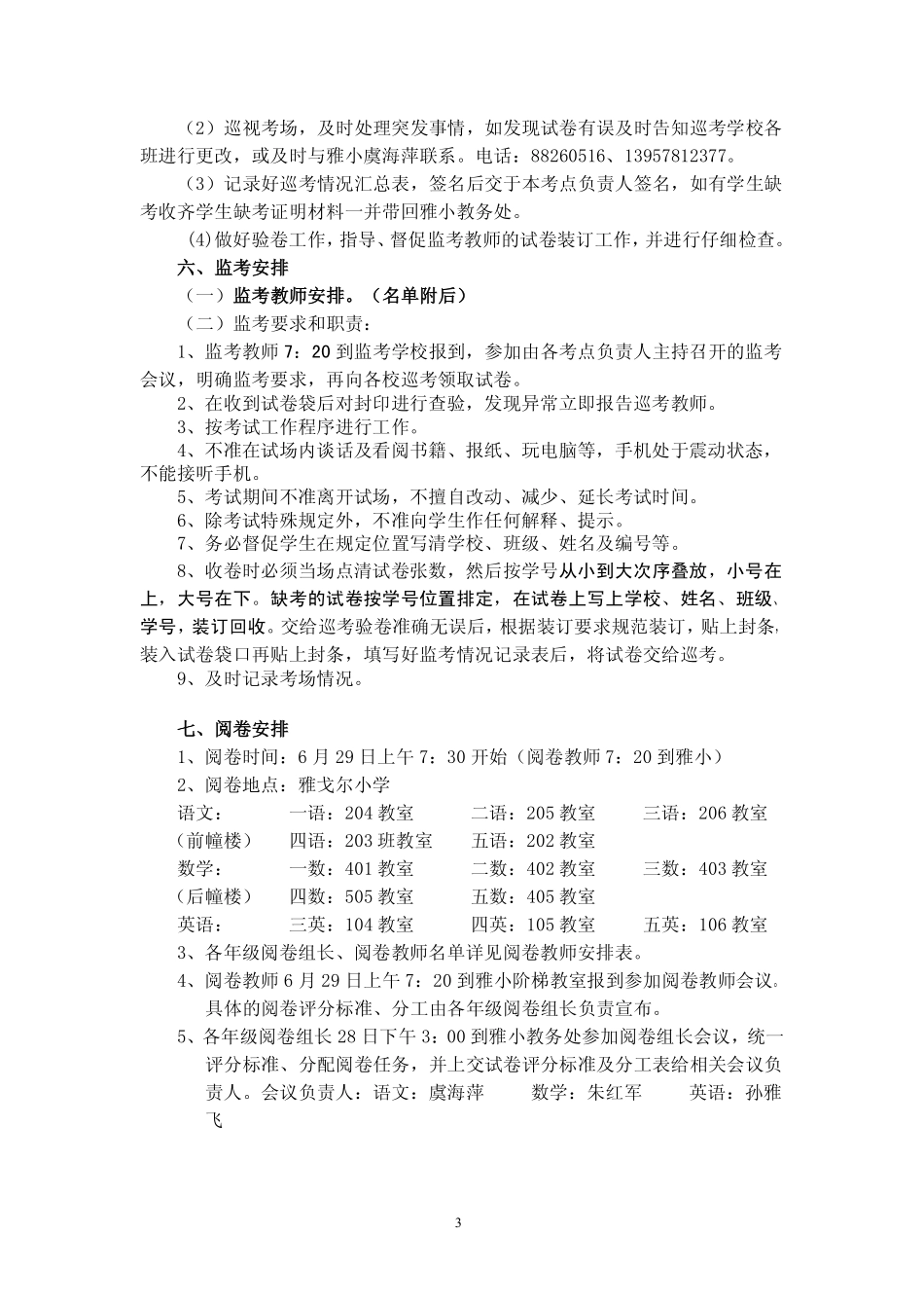 关于2008学年度第二学期石矸街道小学1-5年级期末.doc_第3页