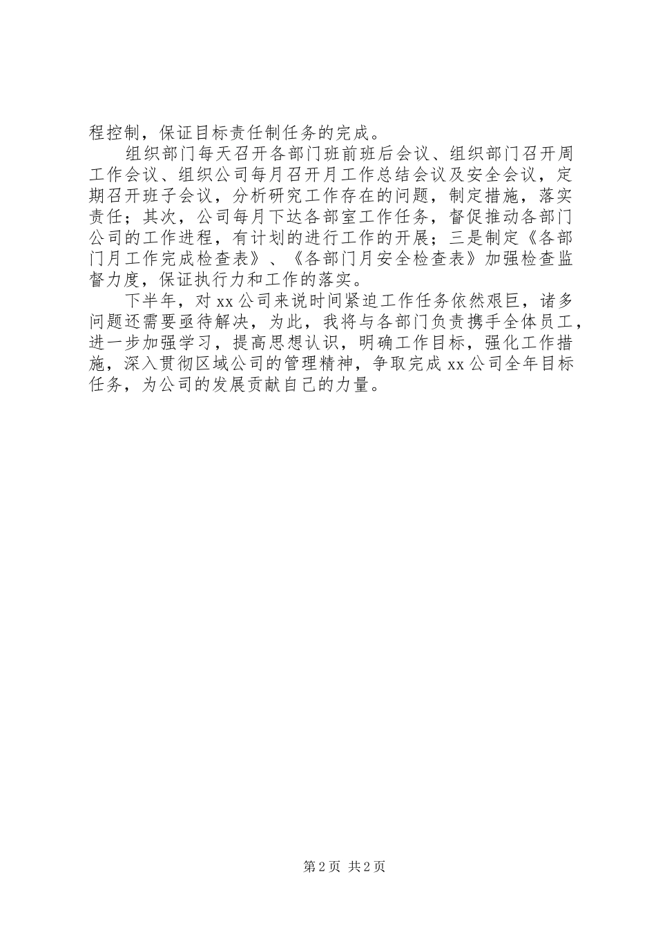 关于燃气公司上半年工作述职报告_第2页