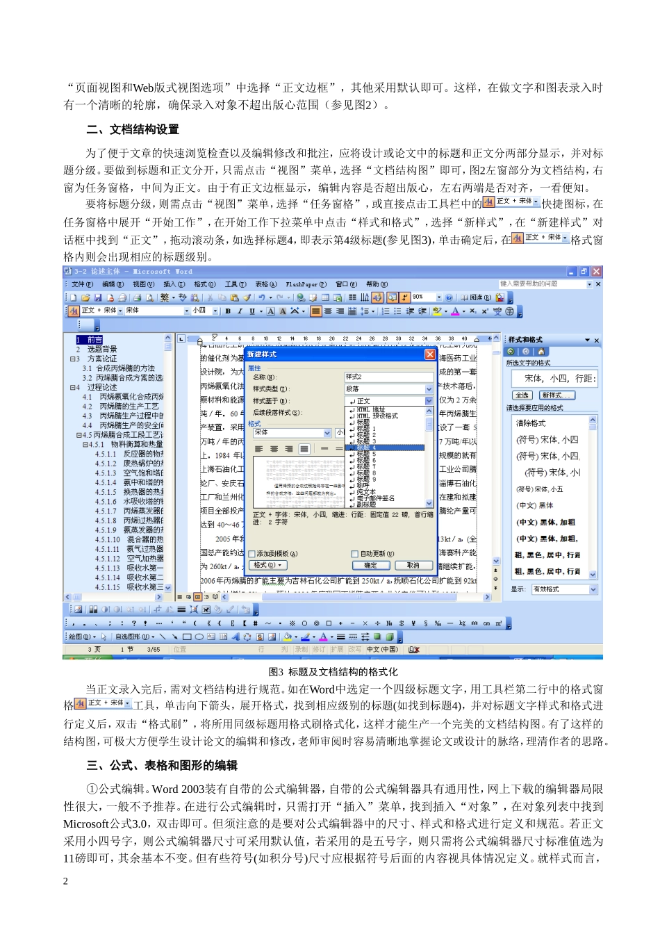 关于毕业设计编辑排版中常见问题的解决办法_第2页