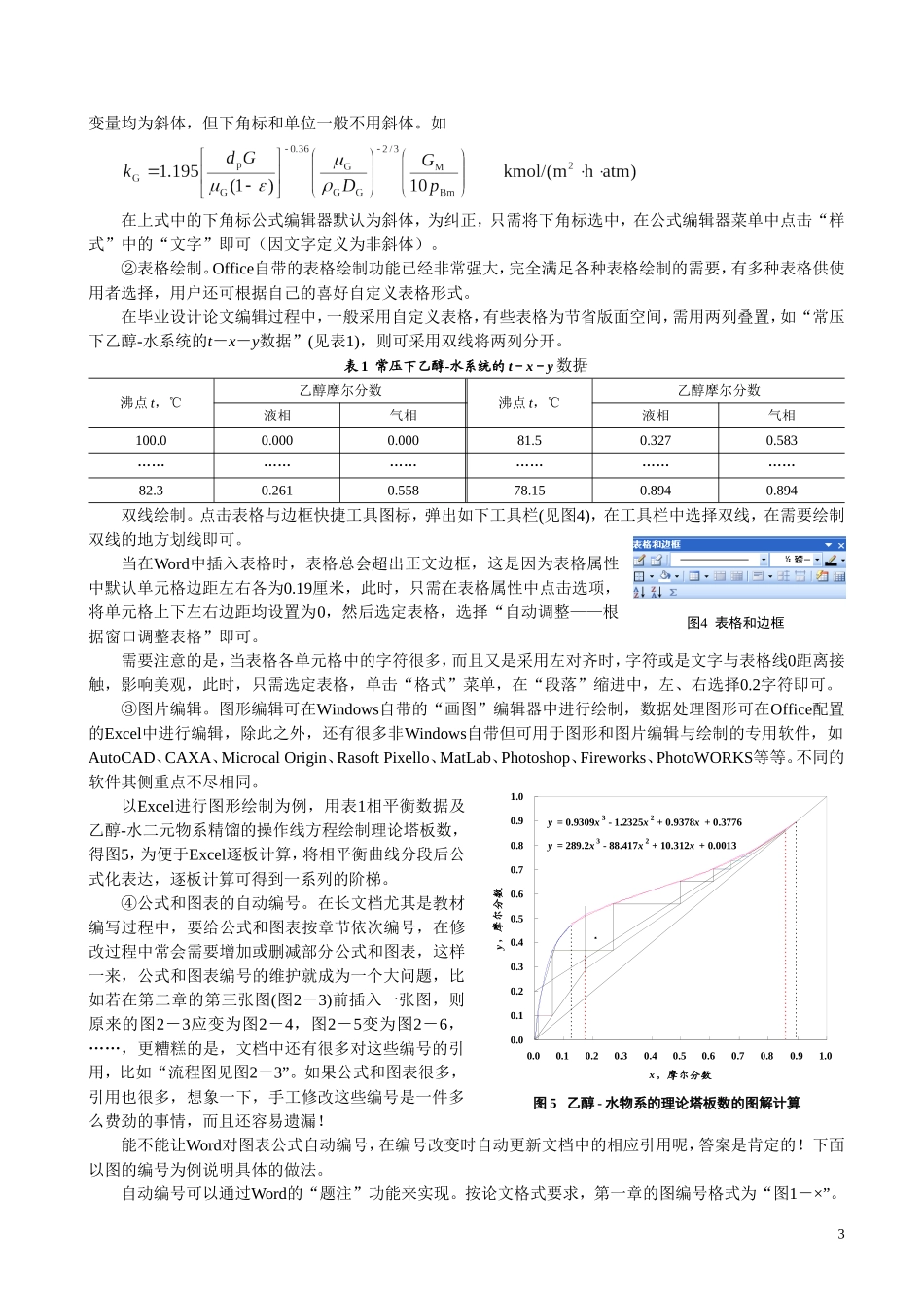 关于毕业设计编辑排版中常见问题的解决办法_第3页