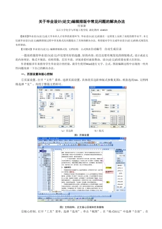 关于毕业设计编辑排版中常见问题的解决办法