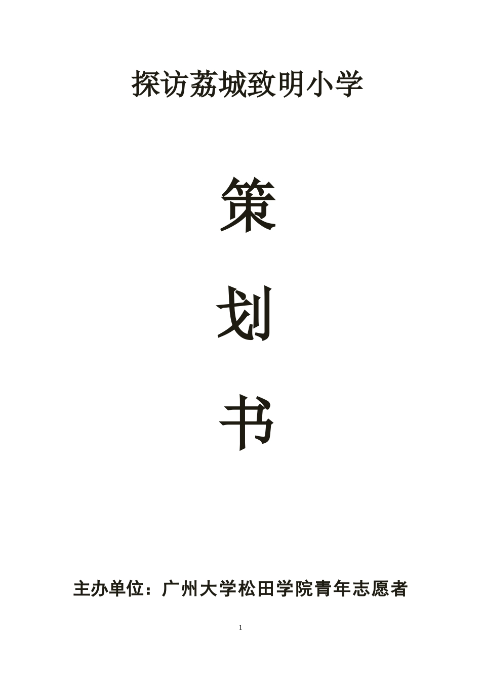 关爱智障儿童_第1页