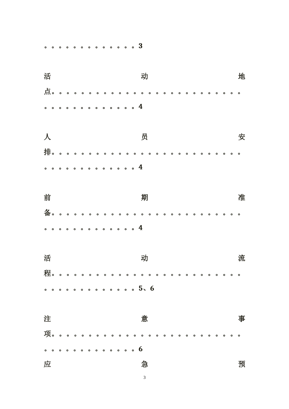 关爱智障儿童_第3页