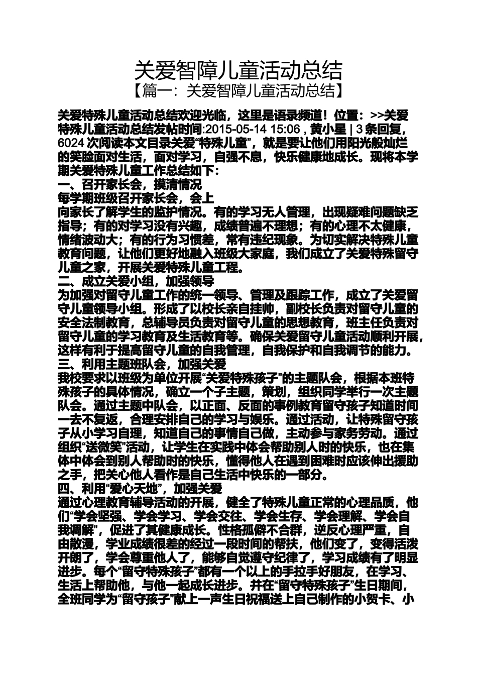 关爱智障儿童活动总结_第1页