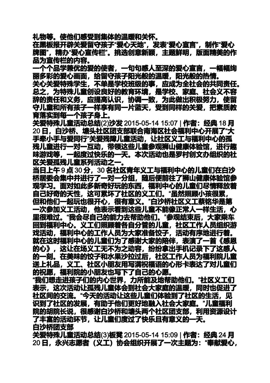 关爱智障儿童活动总结_第2页