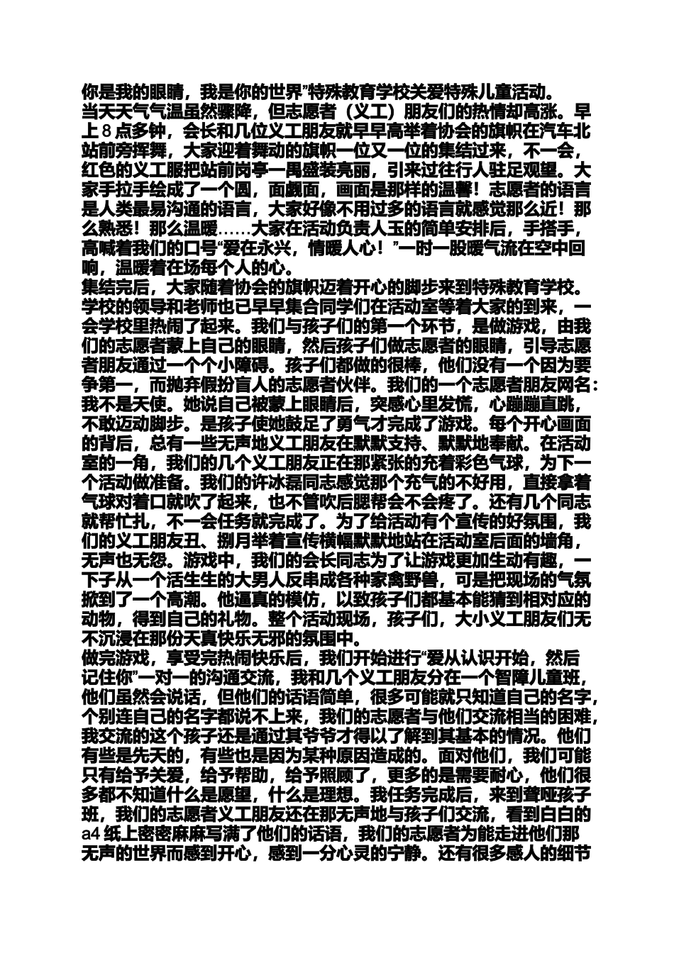 关爱智障儿童活动总结_第3页