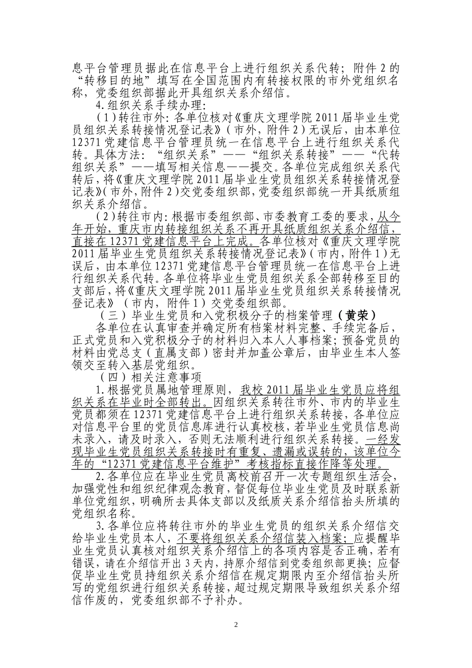 关于毕业生党员组织关系的通知_第2页