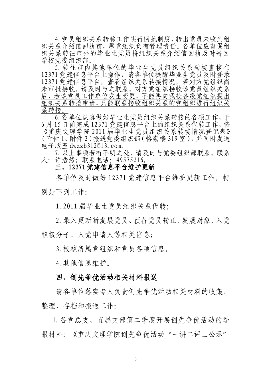 关于毕业生党员组织关系的通知_第3页