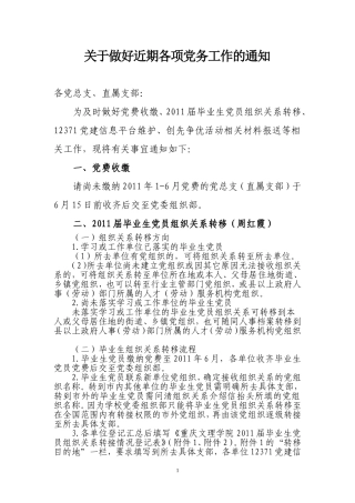 关于毕业生党员组织关系的通知