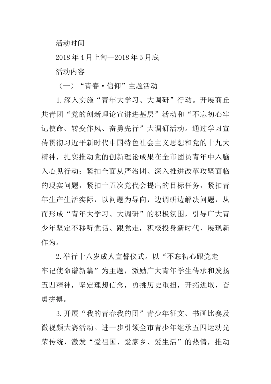 共青团纪念五四运动99周年活动方案模板_第2页