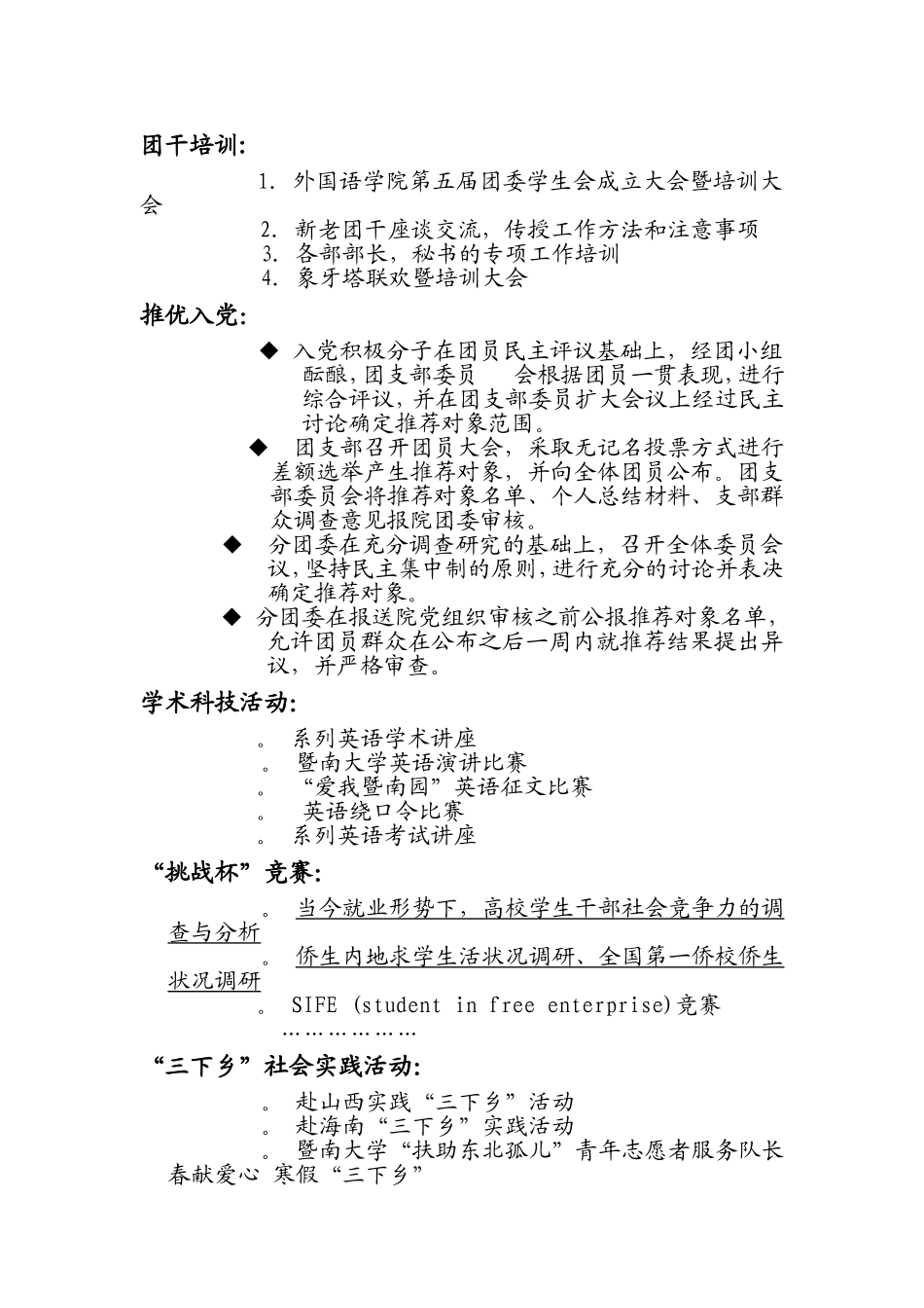 共青团暨南大学——外国语学院委员会工作汇报_第3页