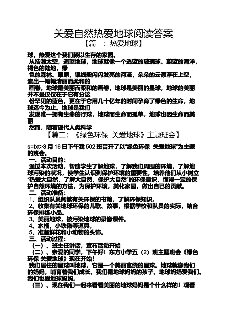 关爱自然热爱地球阅读答案_第1页