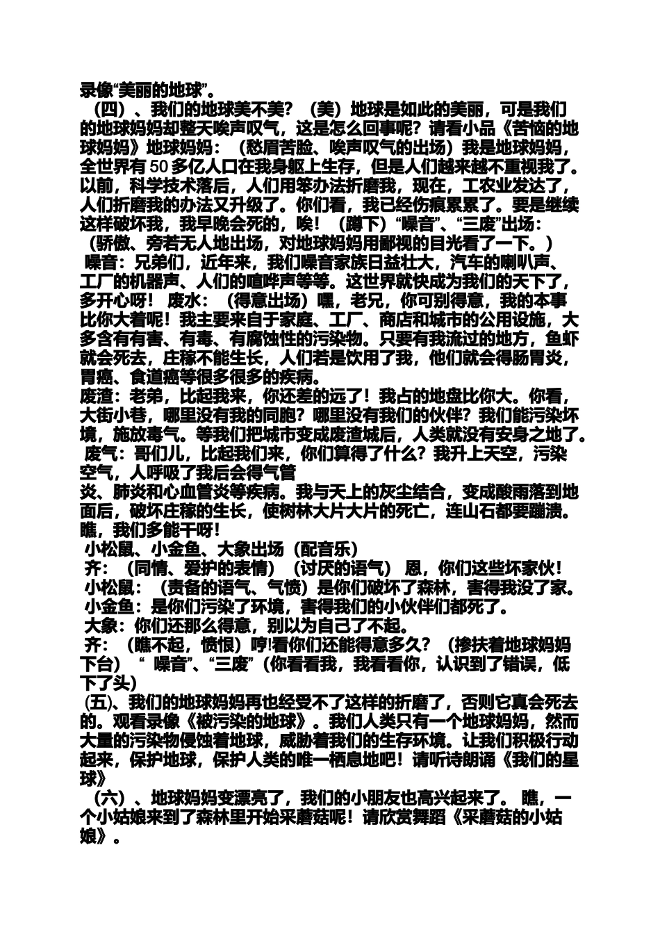 关爱自然热爱地球阅读答案_第2页