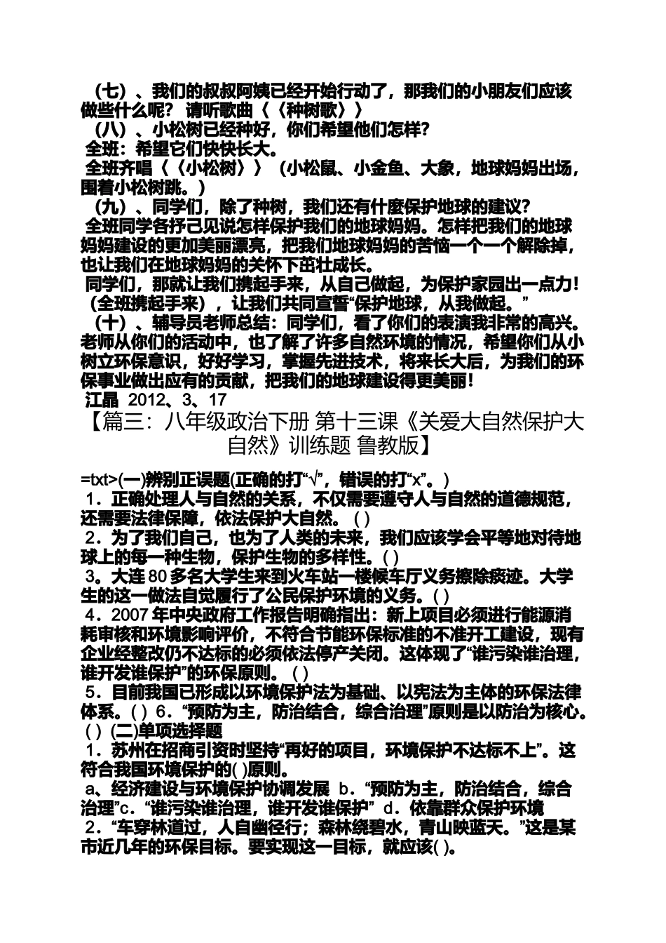 关爱自然热爱地球阅读答案_第3页