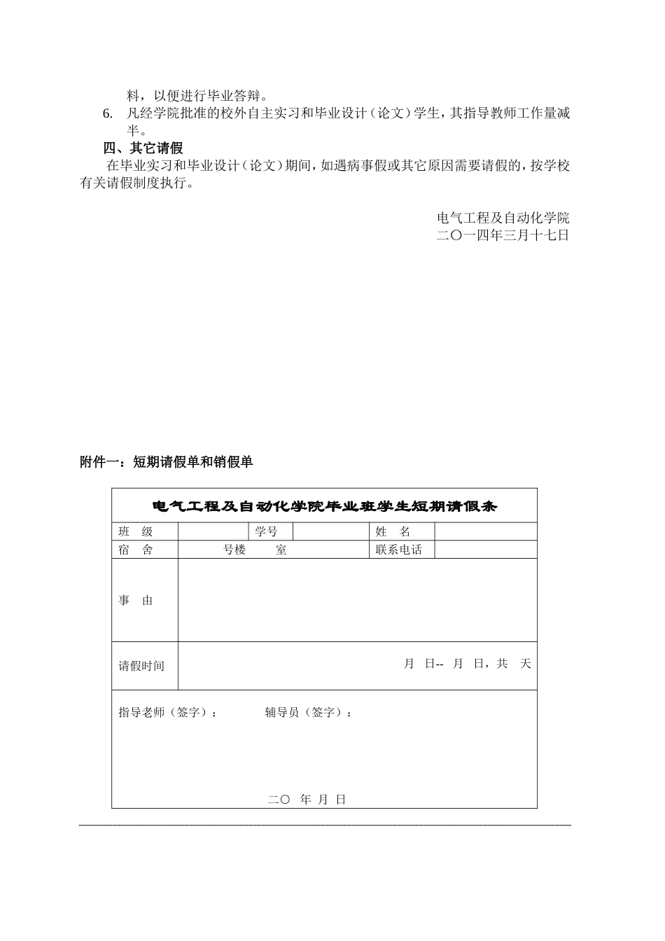 关于毕业实习及毕业设计期间的请假制度及规定(同名10328)_第2页