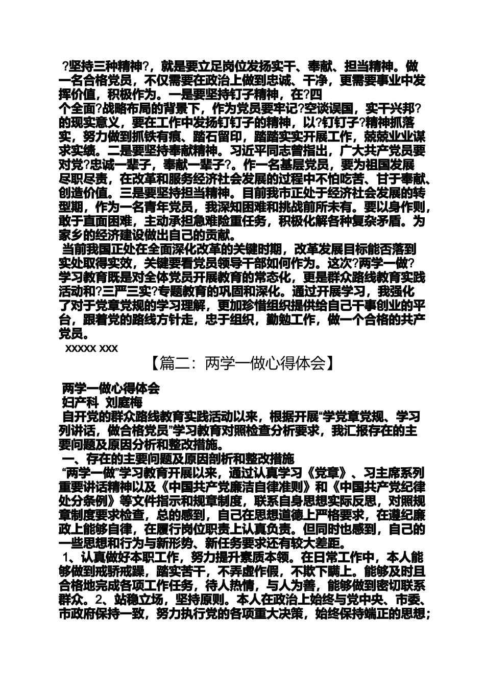 共青团践行两学一做_第2页