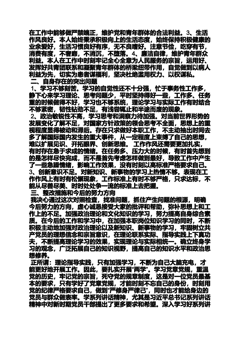 共青团践行两学一做_第3页