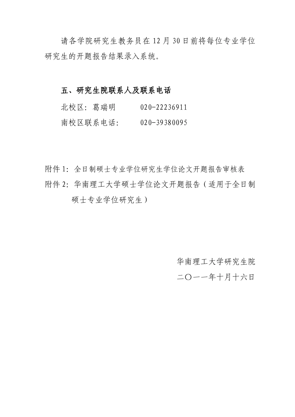关于2009级全日制硕士专业学位研究生开展学位论文开题工作的通知(研院字[2011]第-号)-(1)_第3页