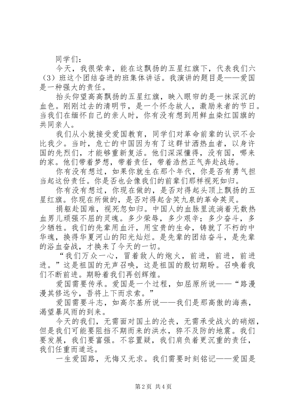 关于热爱祖国的演讲稿_第2页