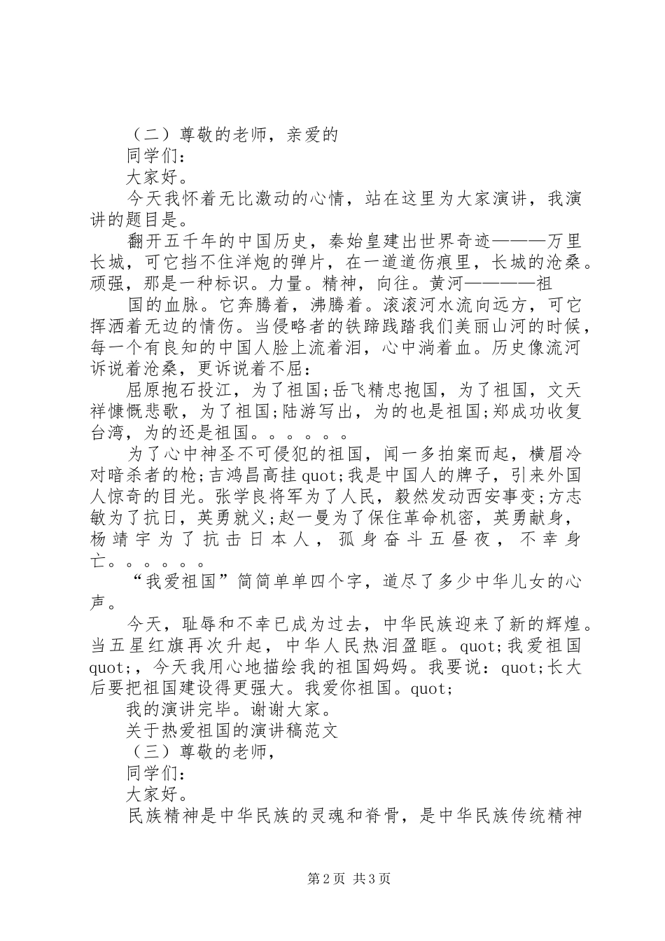 关于热爱祖国的演讲稿范文_第2页