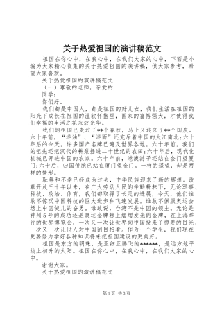 关于热爱祖国的演讲稿范文